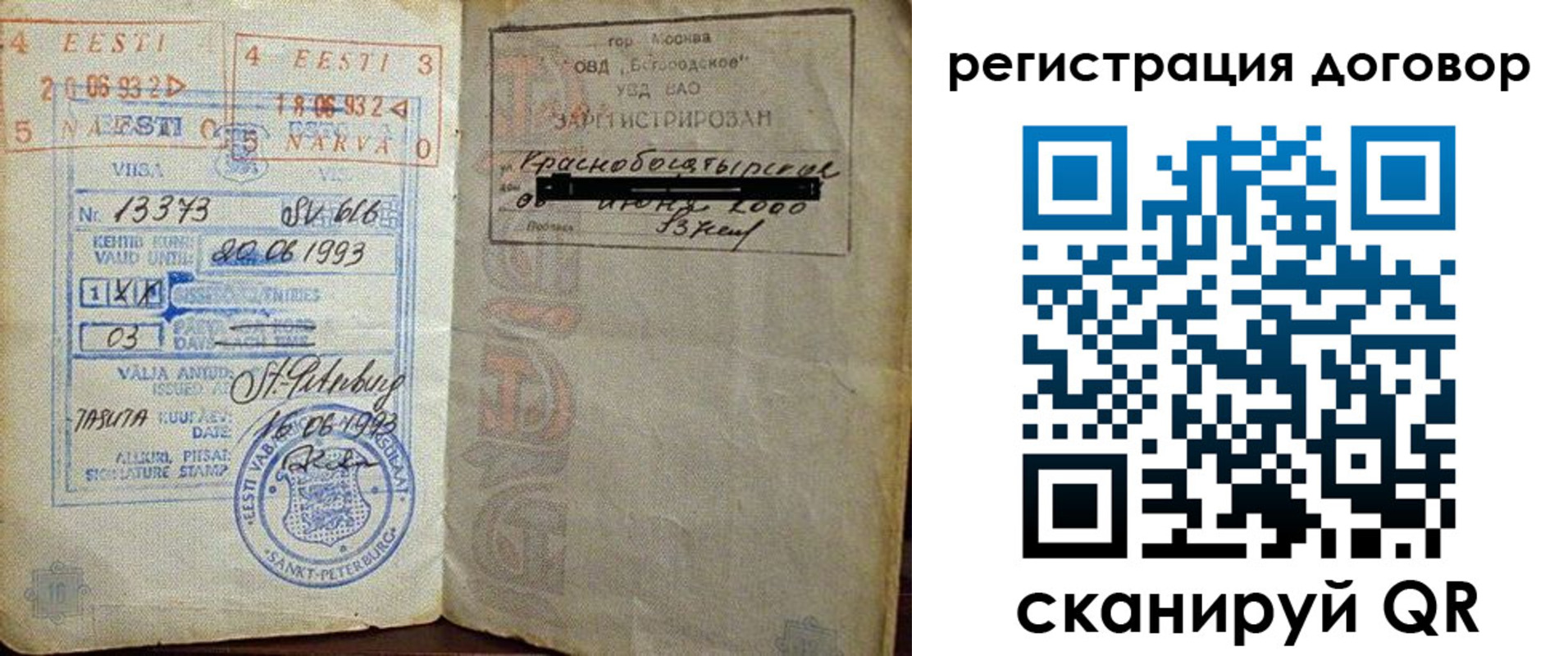 прописка в Новом Уренгое