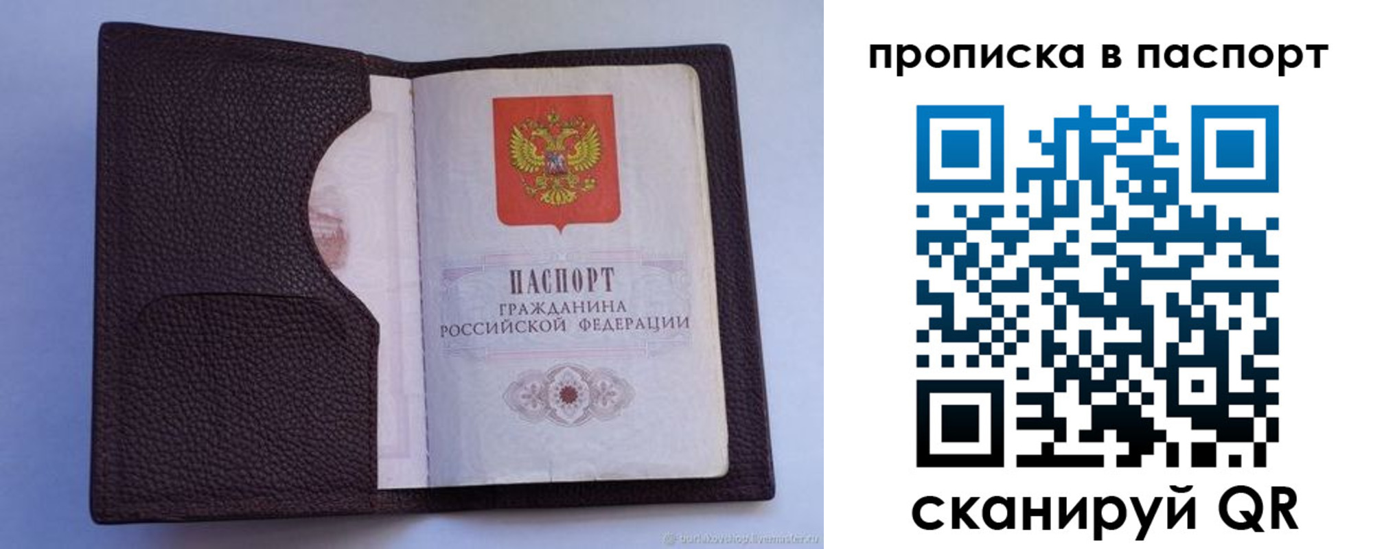 прописка законно в Новом Уренгое