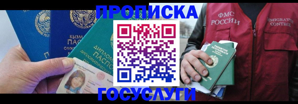 прописка поиск в Новом Уренгое