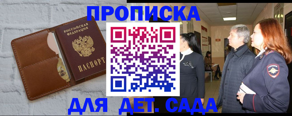 прописка штамп в Новом Уренгое