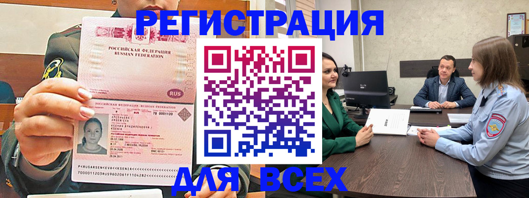 временная регистрация для школы в Новом Уренгое