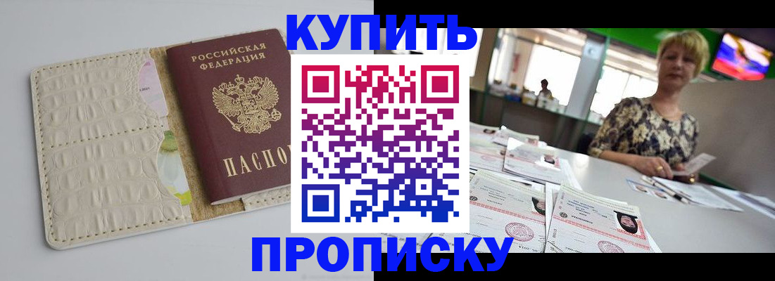 прописка штамп в Новом Уренгое
